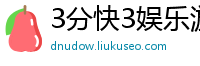 3分快3娱乐游戏中心_大发三D最新代理app_快3怎么看走势的方法技巧_有没有什么正规买球软件_怎么买足球